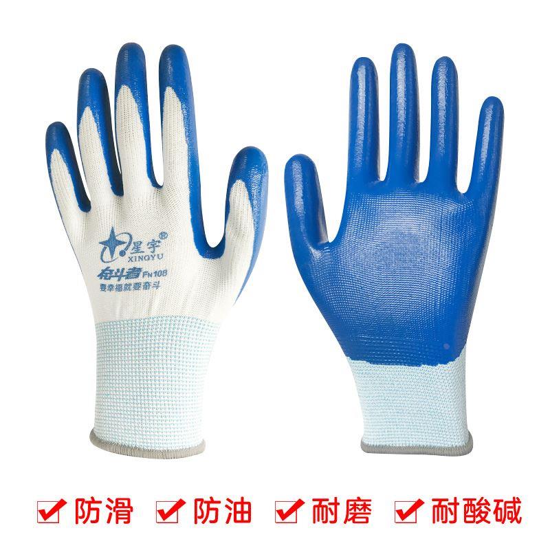 星宇手套n518正品耐磨透气防油机械车间工地尼龙丁晴橡胶浸胶劳保