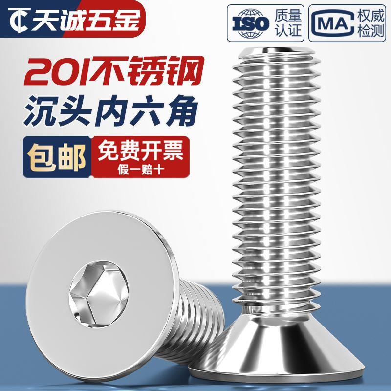 201不锈钢沉头内六角螺丝平头螺钉加长平杯螺栓MM3M4M5M6M8M10M12