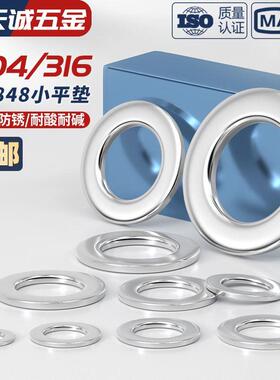 GB848小垫片304/316不锈钢平垫垫圈介子华司M3M4M5M6M8M10M12-M30