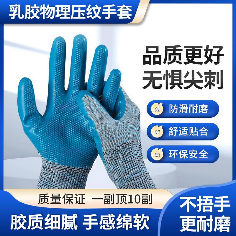 手套劳保工作耐磨手套工地干活橡胶加厚乳胶防水胶皮防滑劳动手套