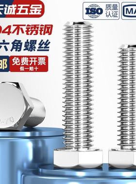 M6M8M10 304不锈钢外六角螺丝螺栓*16x20/25/30*50*60*80-200mm