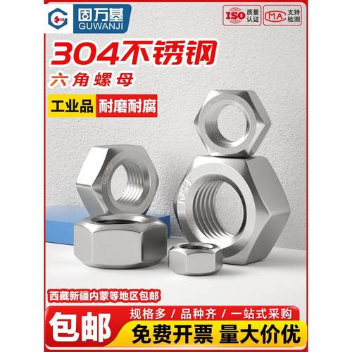 304不锈钢螺母201六角螺帽316螺丝帽大全M2M3M4M5M6M8M10M12M1416