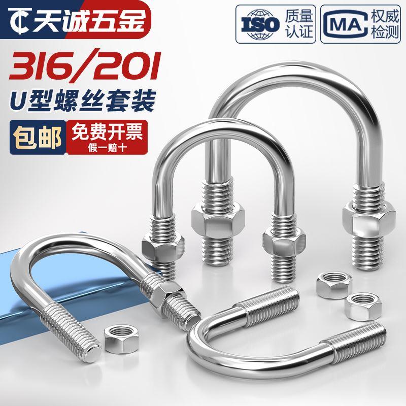 316/201不锈钢U型螺栓U形螺丝管卡管夹固定卡扣套装M6M8M10M12mm