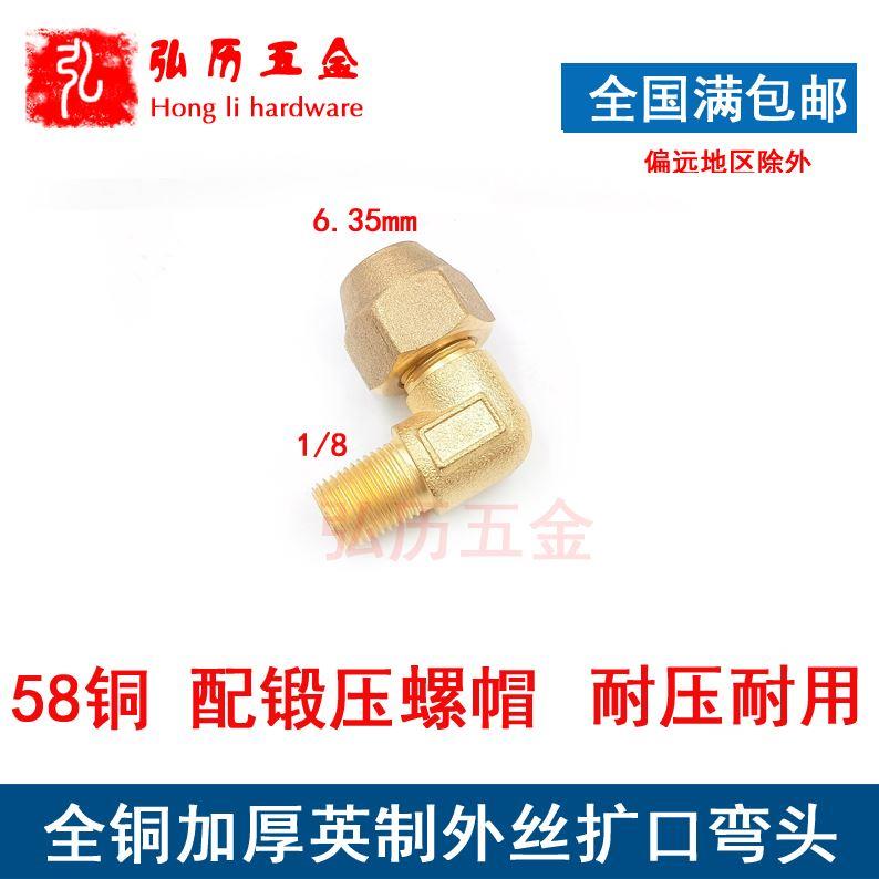 全铜英制加厚外丝扩口弯头外牙90度弯头免焊接空调铜管接头1分2分