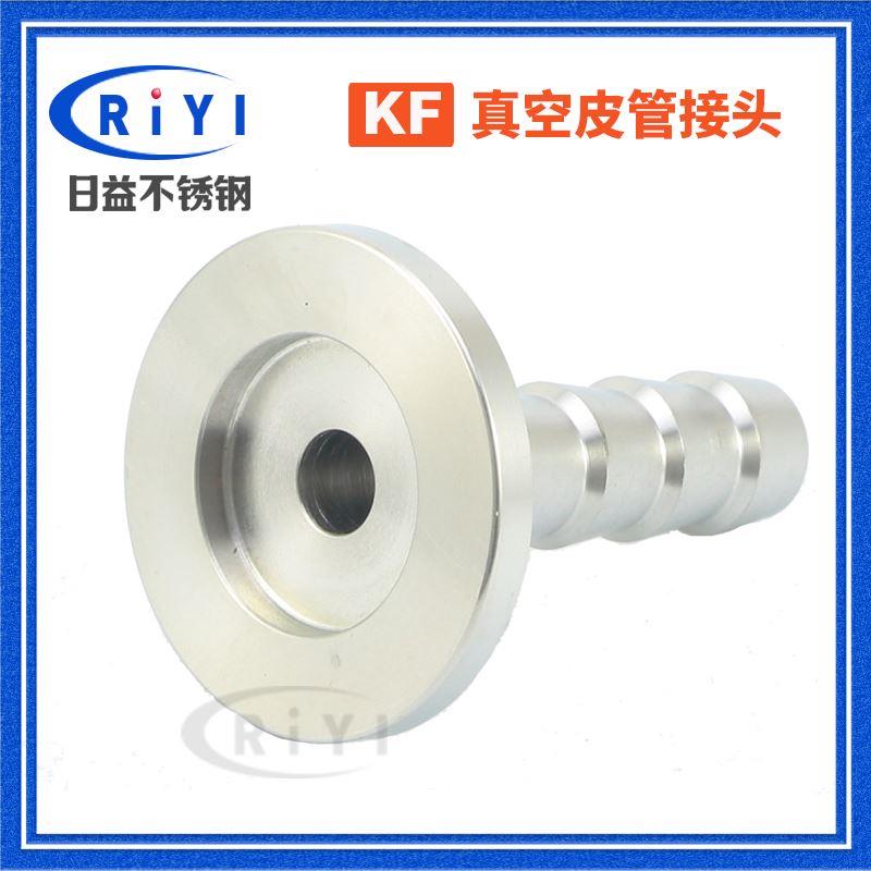 KF真空宝塔皮管接头 304不锈钢快装格林软管接头无尘防尘盖半导体