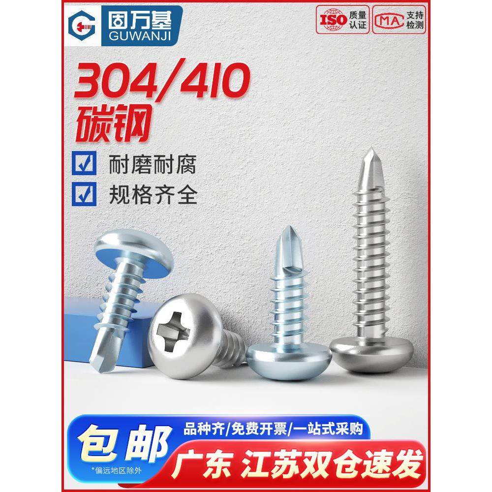 304不锈钢圆头自攻自钻螺丝钉铁镀锌十字盘头钻尾自攻螺钉燕尾钉,鲜花速递/花卉仿真/绿植园艺,洒水/浇水壶,淘宝优惠券,粉丝福利购,淘宝优惠卷