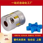 LK2 伺服电机弹性星形型连轴器 梅花夹紧联轴器 DFC铝合金三爪式