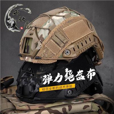 军迷战术头盔尼龙布料迷彩弹力绳盔罩真人CS换色伪装防暴户外装备