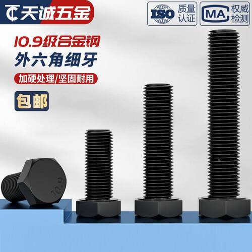 细牙外六角M22M24M27M30-M64螺丝10.9级细扣螺栓螺杆*1.5x2x3x4mm