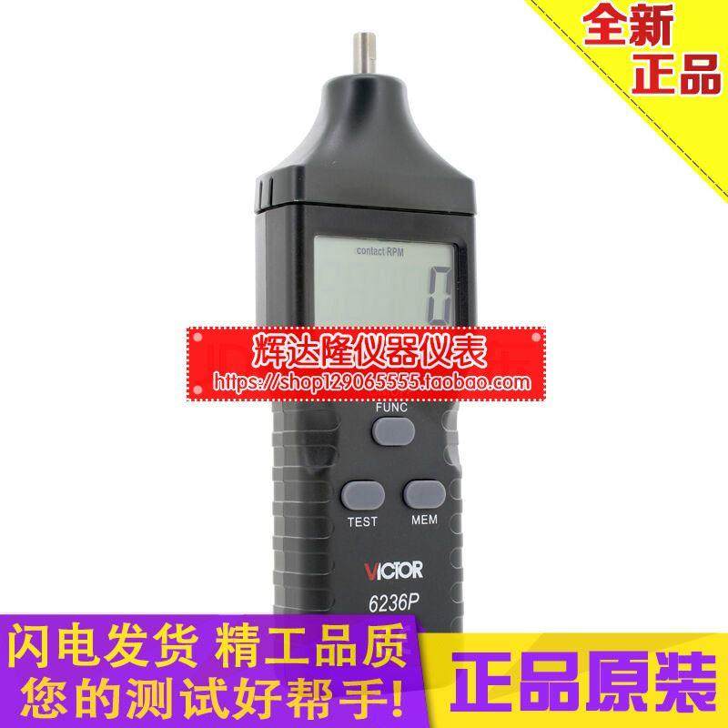 胜利仪器(VICTOR) 非接触 接触式2用转速表VC6236P 测速表转速仪