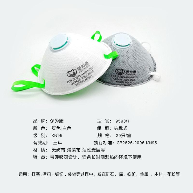 保为康N9597N9593防尘KN95杯型带阀口罩防异味装修防工业粉尘面罩