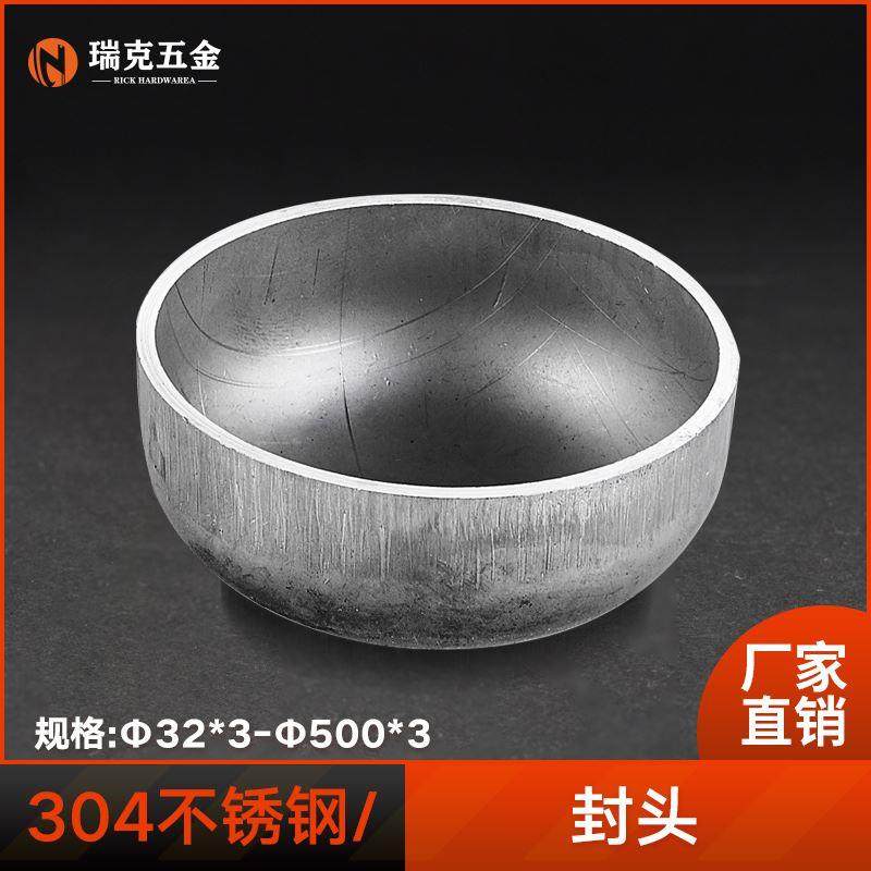 304不锈钢椭圆封头304冲压焊接封头椭圆封头304管帽管堵Φ32- 600,玩具/童车/益智/积木/模型,其它玩具,淘宝优惠券,粉丝福利购,淘宝优惠卷