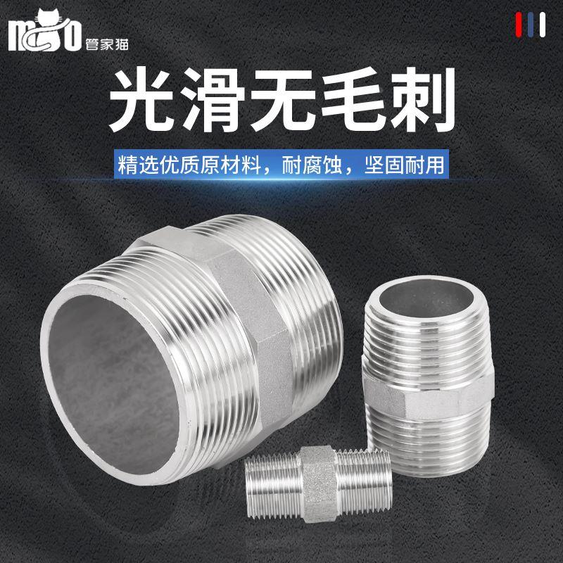 304不锈钢对丝直接2/3/4分6分1寸1.2/1.5/2寸2.5寸等径双外丝接头