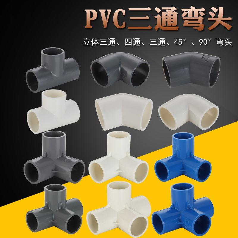 PVC给水管件立体三通四通DIY直角鞋柜架子塑料4分加厚接头20 2532