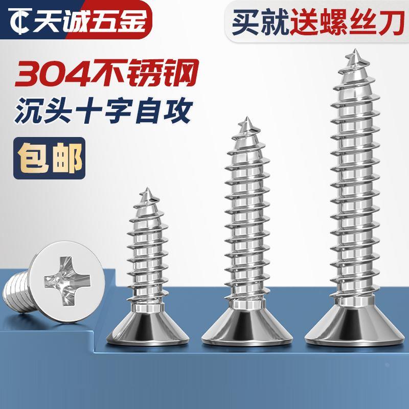 M2M3M4M5M6mm 304不锈钢自攻螺丝十字沉头螺丝加长螺钉木螺丝平头