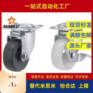 D50 D65 D75 CPB02 替代怡合达脚轮 D38