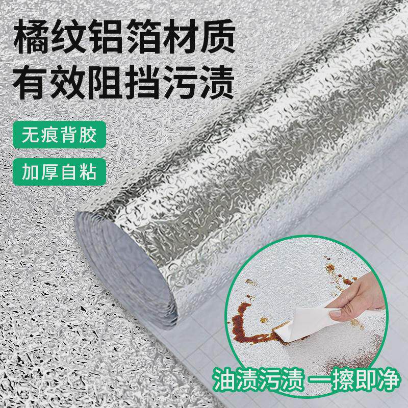 冷柜防水柜熟食柜展示柜点菜柜贴纸厨房隔油纸锡箔纸柜子自粘贴纸
