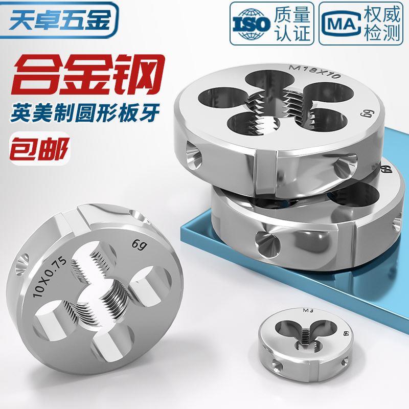 圆板牙反牙细牙手动螺纹套丝机美制英制M1M3M4M5M6M8M10M12M14M20