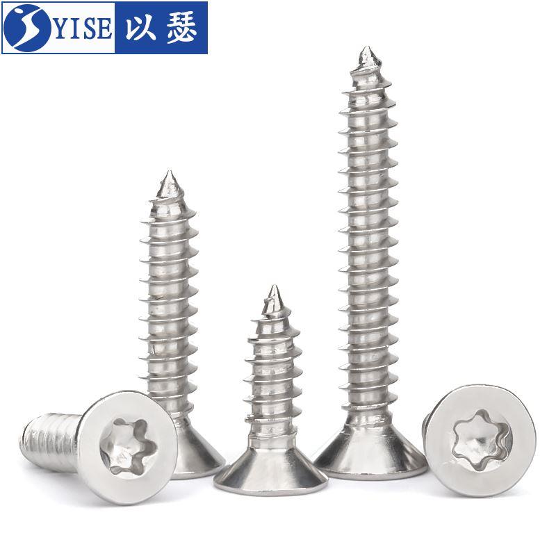 304不锈钢沉头内梅花自攻螺丝钉防盗平头六角星形螺钉M2M3M4M5M6