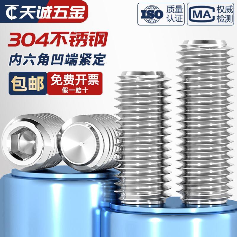 304不锈钢内六角凹端紧定螺丝无头机米顶丝螺钉M2M3M4M5M6M8M10mm