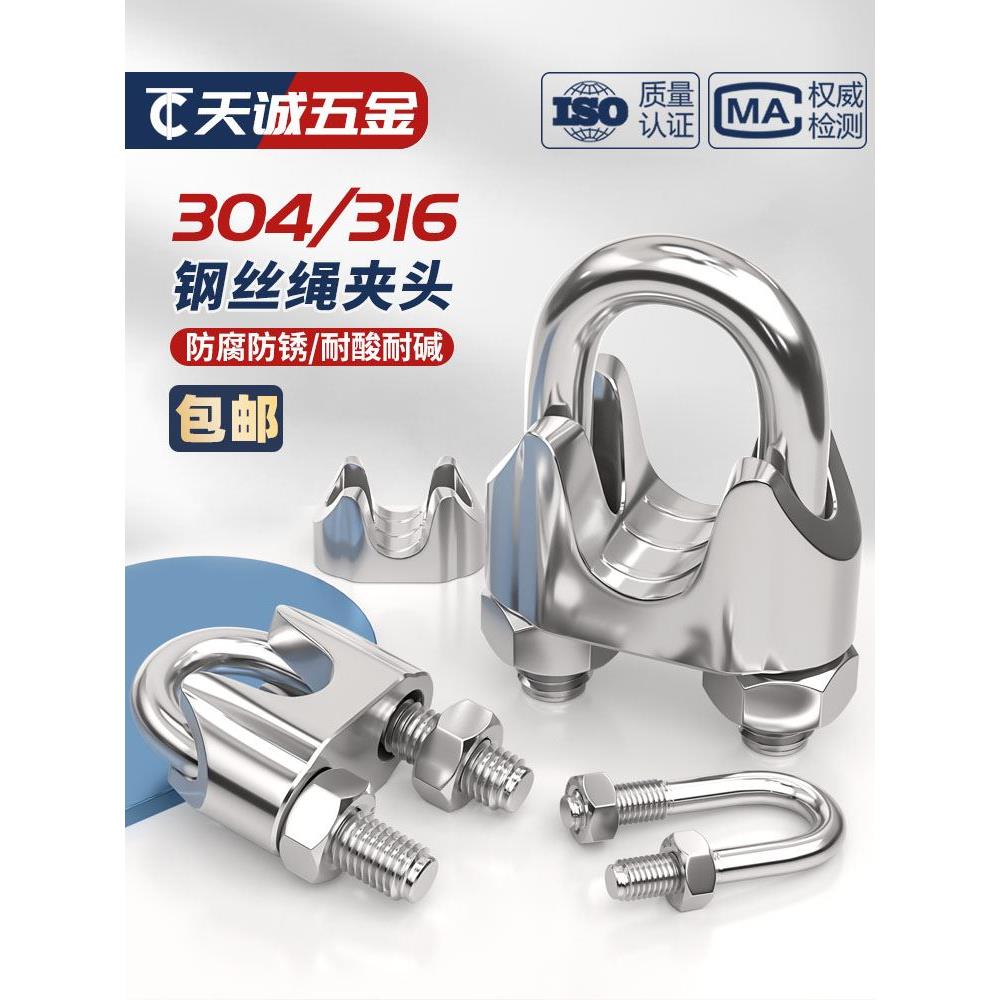 304/316不锈钢钢丝绳夹头 锁扣卡头 卡子绳夹 轧头 U型夹 钢丝夹