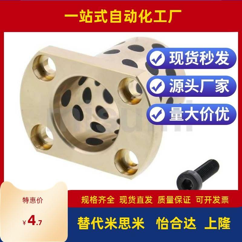 MPTZ30-35-40-50石墨铜套一体轴承无油衬套圆法兰导套米斯米轴承