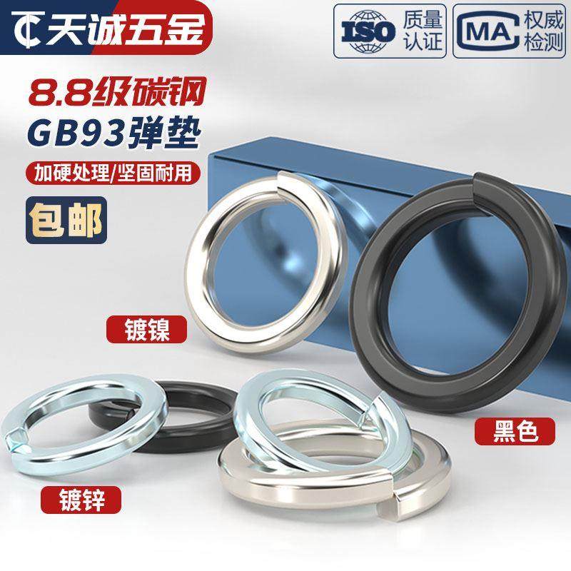 国标8.8级65MN锰加硬黑色弹垫镀锌镀镍弹簧垫圈M3M4M5M6M8M10-M30,鲜花速递/花卉仿真/绿植园艺,洒水/浇水壶,淘宝优惠券,粉丝福利购,淘宝优惠卷