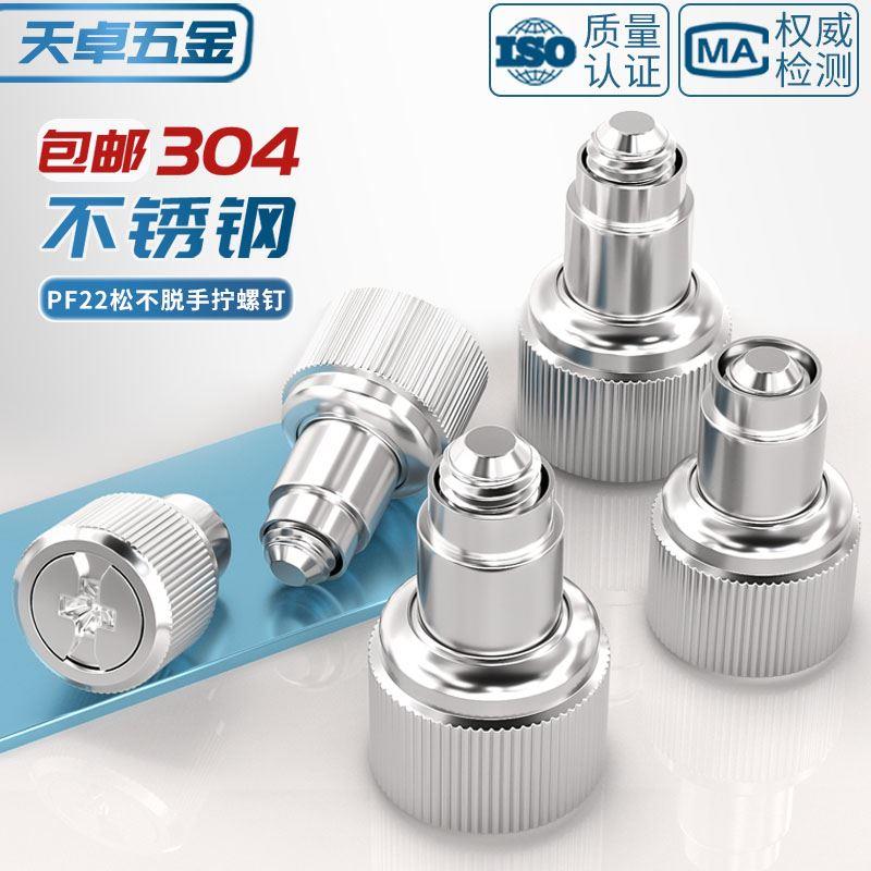 PF21/PF22压铆松不脱螺钉弹簧螺丝手拧面板组合机柜MM3M4M5M6-0-1