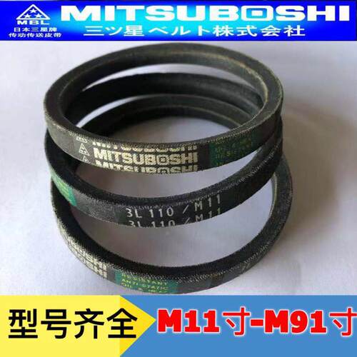 B型进口工业皮带MITSUBOSHI日本三之星三角带空压机柴油机传动带