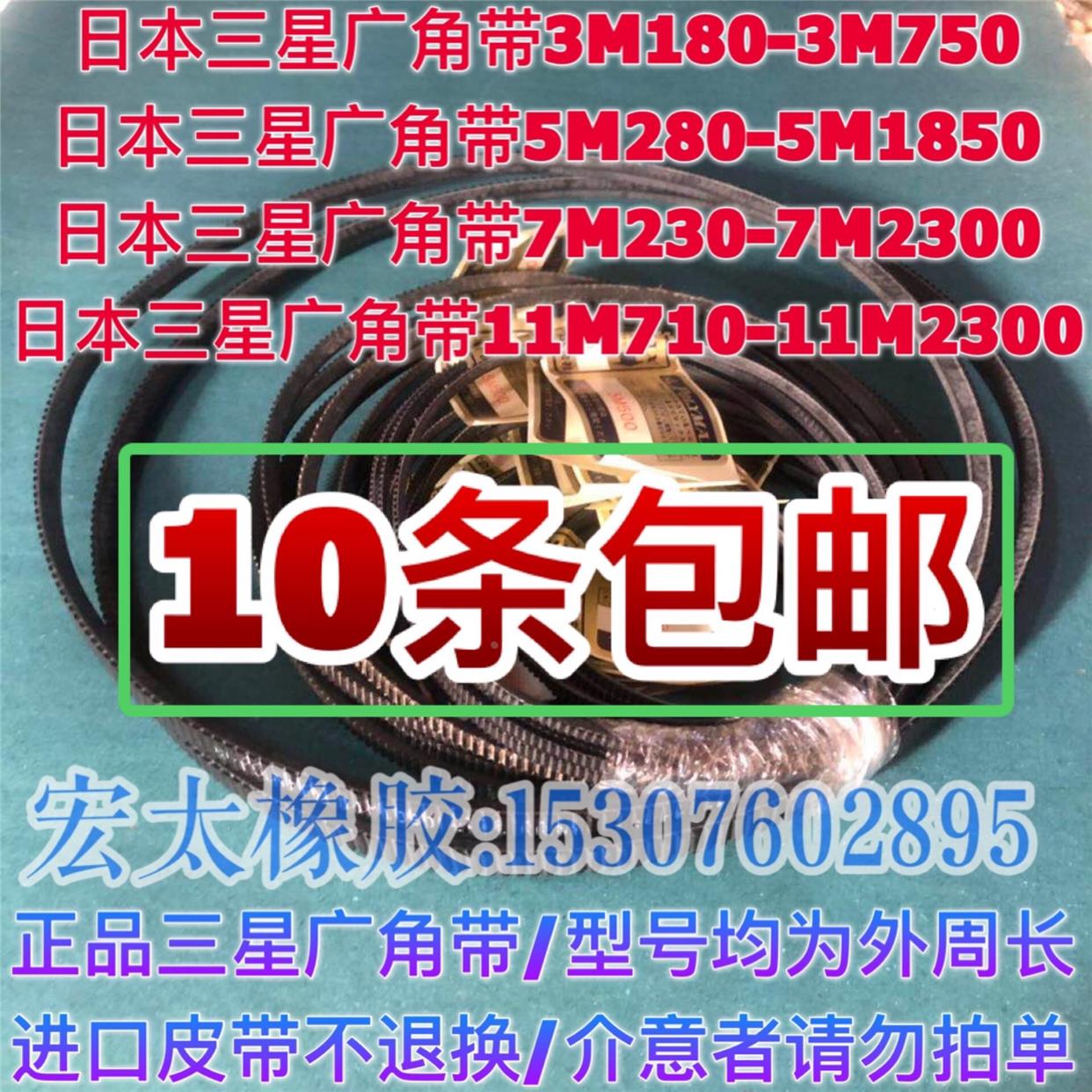 日本三之星5m280 5m1850进口广角带水塔皮带机床传动带聚氨酯皮带