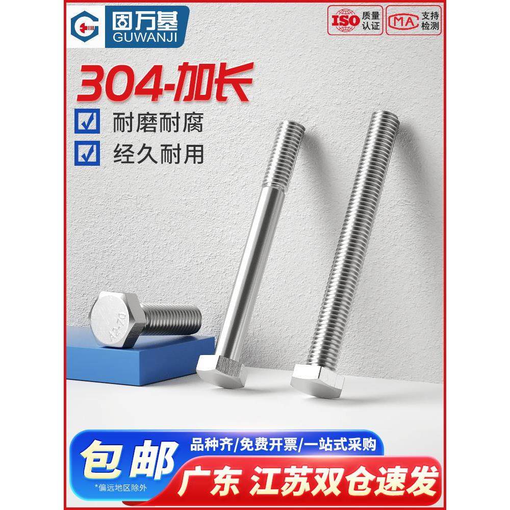 304不锈钢加长特长外六角螺丝杆螺栓M6M8M10M12M14M16M18M20M24mm,鲜花速递/花卉仿真/绿植园艺,洒水/浇水壶,淘宝优惠券,粉丝福利购,淘宝优惠卷