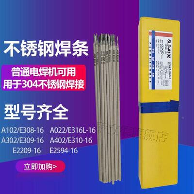 苏州萨立德A062/E309L-16不锈钢焊条SLD-309L异种钢用电焊条包邮