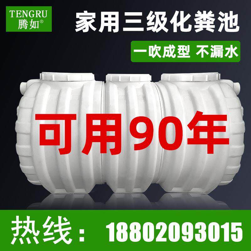 腾如pe环保三格化粪池家用新农村厕所改造塑料桶罐玻璃钢化粪池