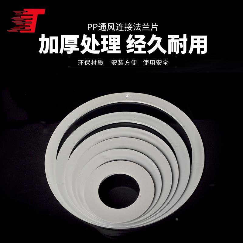 pp法兰片pp风管连接加强圈管道连接用一次成型法兰连接厂家直销