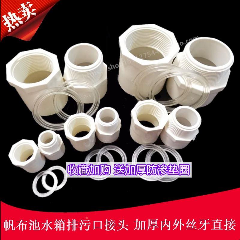 帆布鱼池排水口水池排污口过滤鱼缸上下水管水箱连接内外丝接头
