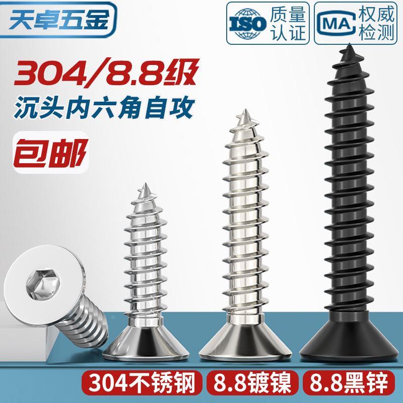 304不锈钢8.8级黑色镀镍平头内六角自攻螺丝沉头木螺丝钉M3M4M5M6