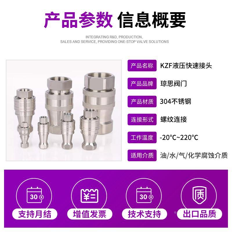 KZF液压快速接头 304不锈钢开闭式高压自封螺纹油管接头现货供应