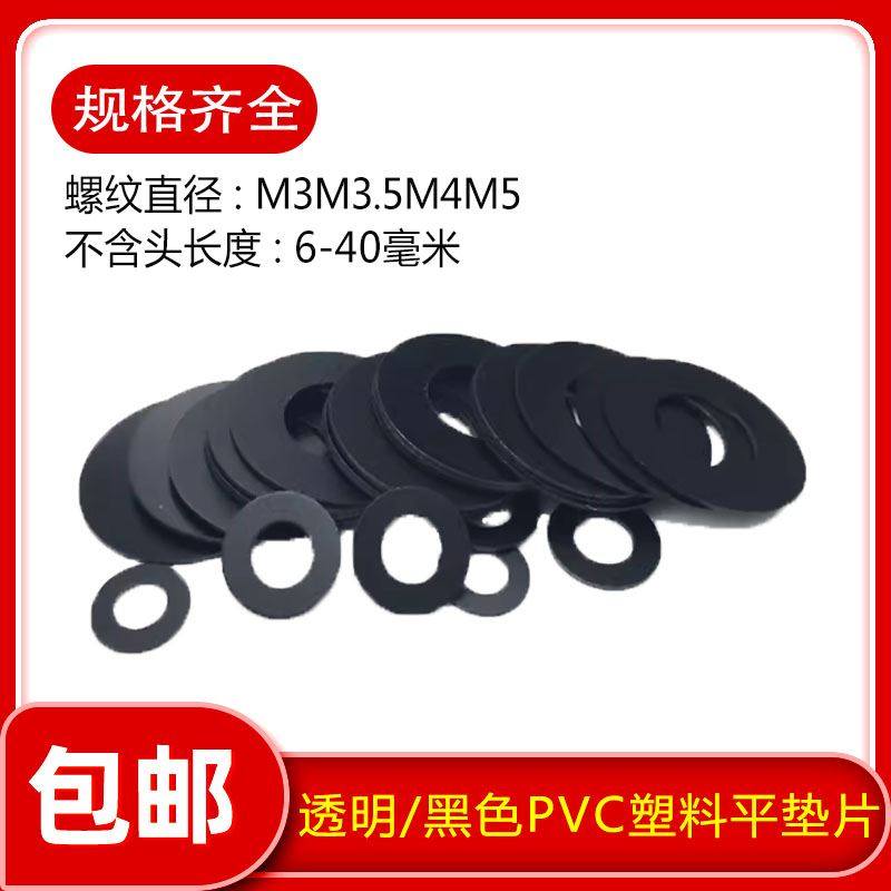 透明/黑色超薄PVC塑料垫片圆形塑胶垫圈耐高温绝缘平垫PET硬介子,农机/农具/农膜,叉,淘宝优惠券,粉丝福利购,淘宝优惠卷