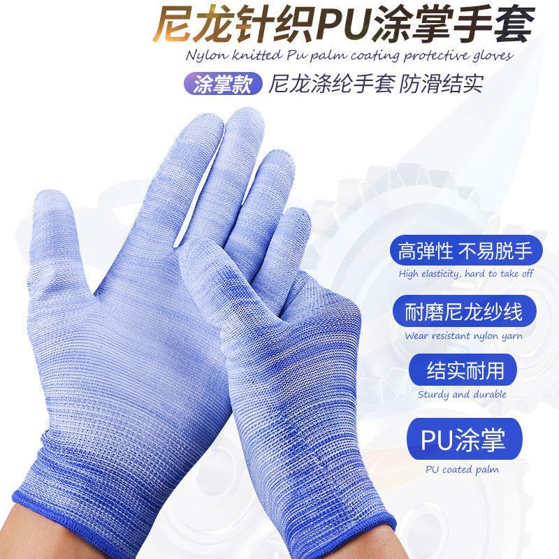 PU涂掌涂指薄款尼龙胶皮手套劳保耐磨防滑透气劳动工作干活防静电
