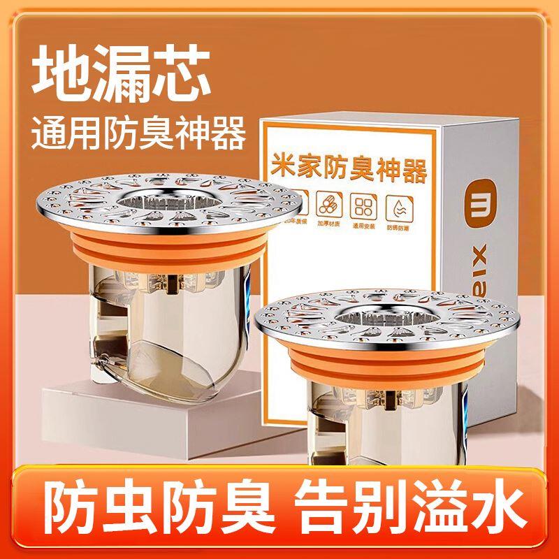 卫生间地漏防臭器通用内芯厕所防虫下水管道防返臭神器密封闭口盖