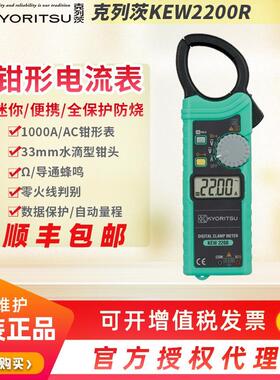 正品 日本共立KYORITSU克列茨KEW2200R钳形电流表 钳形表