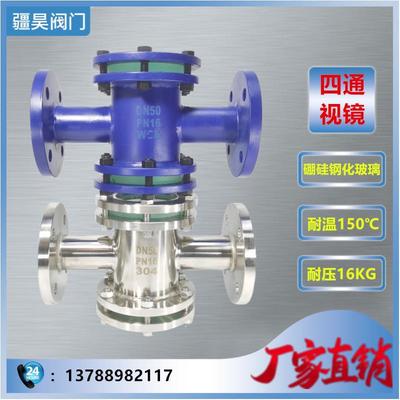 铸钢/不锈钢四通法兰视镜 直通回油玻璃DN25 40 50 65 80 100 150