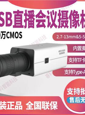 海康威视 DS-U32D 200万USB枪机款摄像机视频会议直播（双镜头）