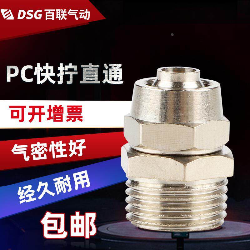 气动快速铜气管快拧接头PC6-01直通4-M5/8-02/10-03/12-04HXQDpu