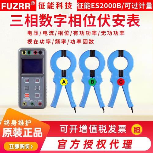 征能大口径三相数字相位伏安表ES2000B 多功能伏安表 电流1000A