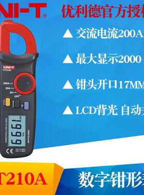 优利德UT210A/UT210B/UT210C/UT210D/UT210E数字钳形万用表电流表