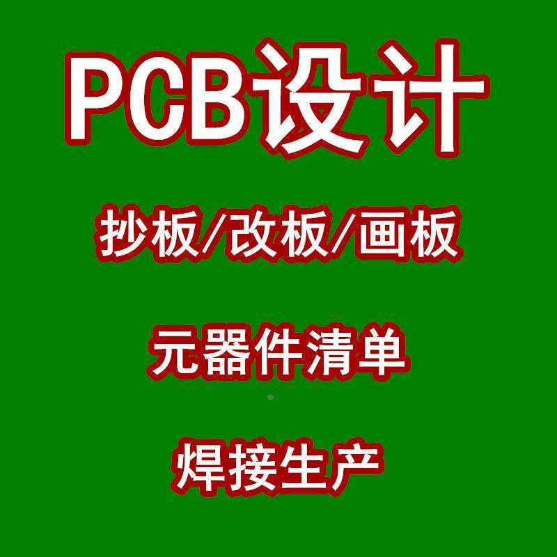 PCB设计 PCB抄板 PCB画板改板 PCB设计代画 AD代画贴片打样焊接,鲜花速递/花卉仿真/绿植园艺,洒水/浇水壶,淘宝优惠券,粉丝福利购,淘宝优惠卷