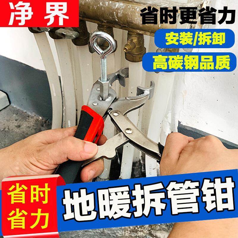 地热管拆卸钳子分水器专用扳手拆管工具地暖清洗安装专业管钳神器