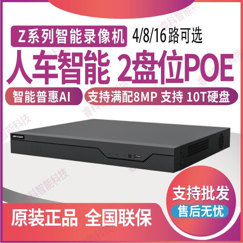 海康威视智能录像机4/8/16路2盘位PoE监控主机DS-7804N-Z2/4P/X