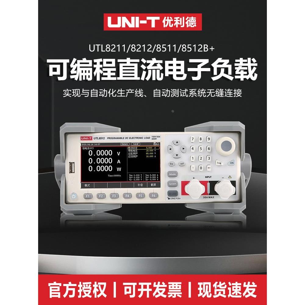 优利德UTL8511可编程直流电子负载仪UTL8211/8212测试仪UTL8512B+